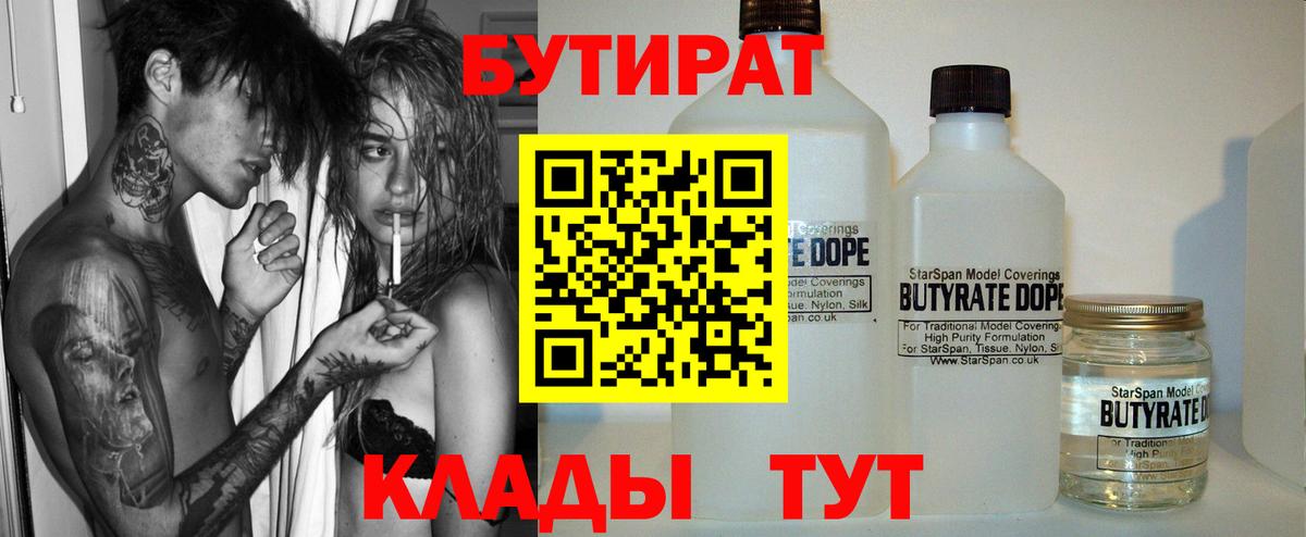 БУТИРАТ BDO 33%  Бутират  Новоуральск  Вход с VPN 