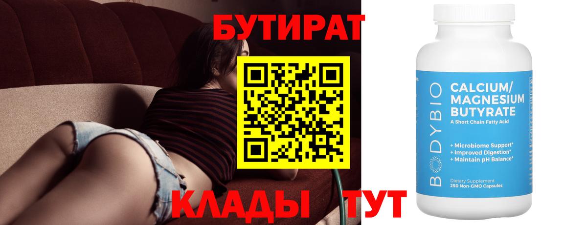 Бутират бутик Новоуральск