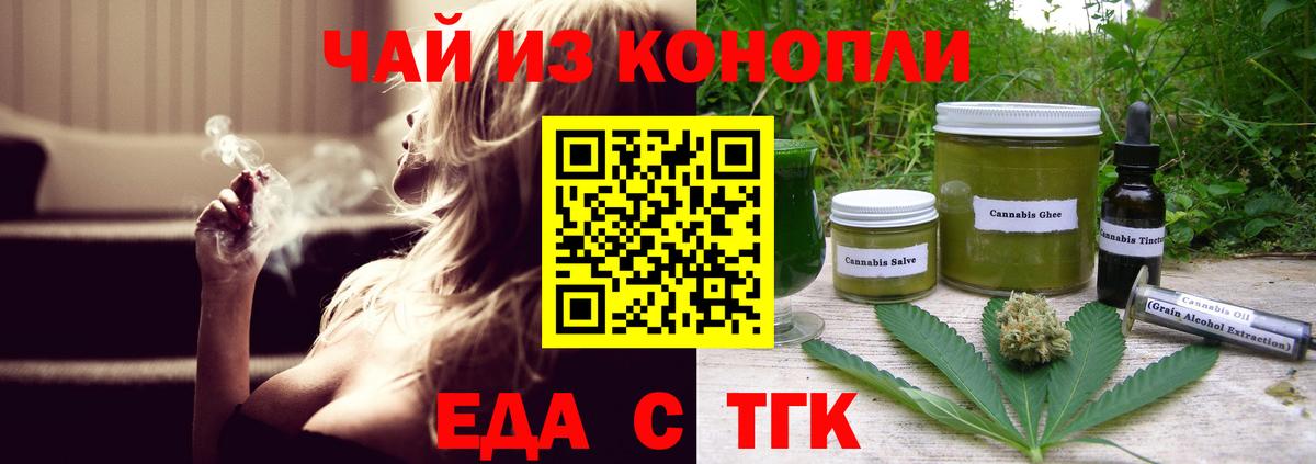 Еда ТГК конопля  Вход с VPN  Новоуральск 