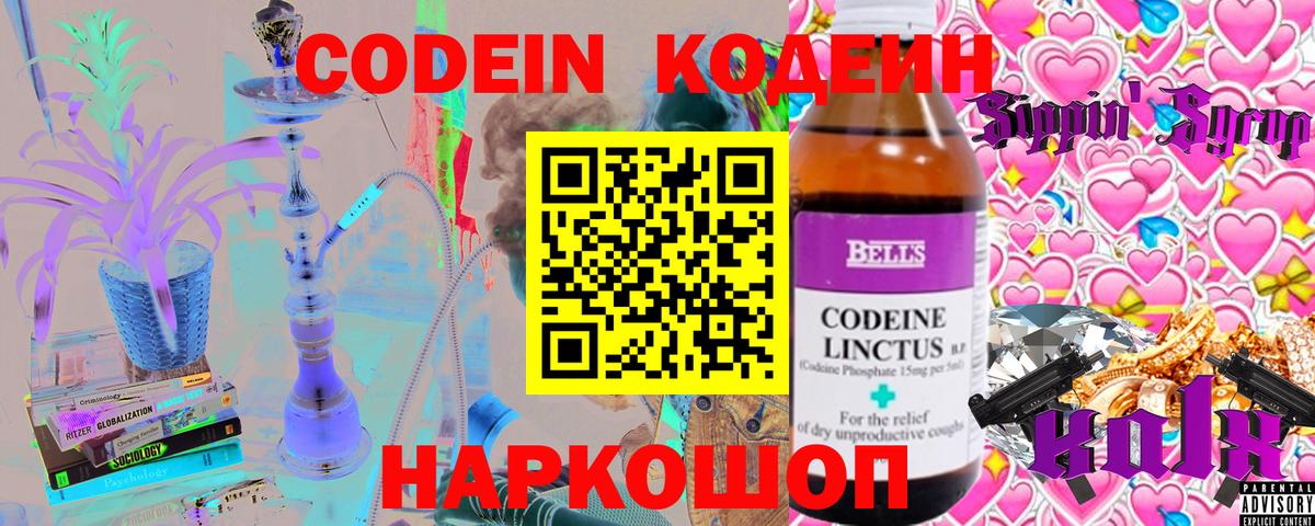 Кодеиновый сироп Lean напиток Lean (лин)  Вход с VPN  Codein Purple Drank  Новоуральск 