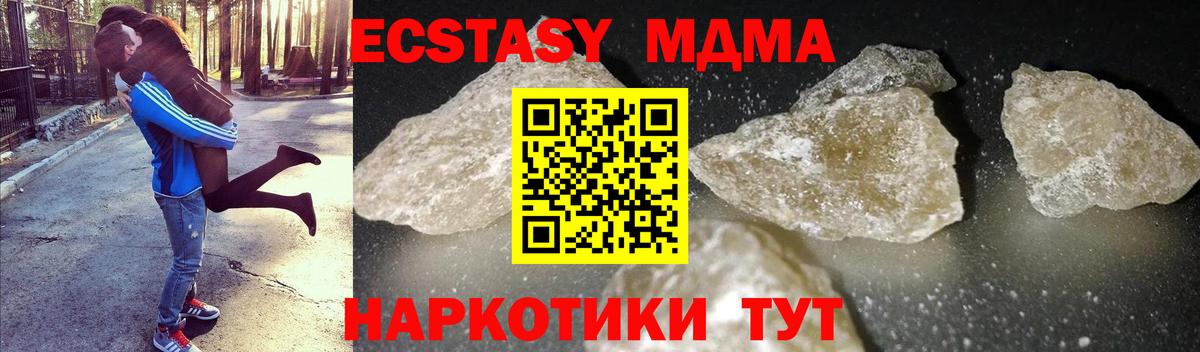 МДМА кристаллы  MDMA  Вход с VPN  Новоуральск  MDMA crystal 